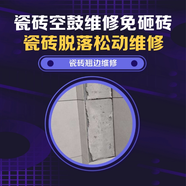 涡阳瓷砖空鼓维修公司分享主卧的瓷砖空鼓维修方法