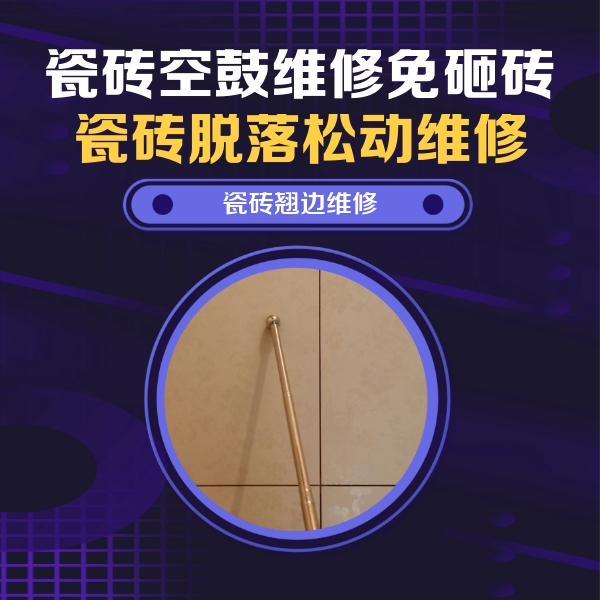 涡阳瓷砖空鼓维修公司分享瓷砖胶的施工厚度对瓷砖空鼓有哪些影响