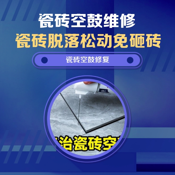 涡阳瓷砖空鼓维修公司分享卫生间瓷砖翘边维修的方法